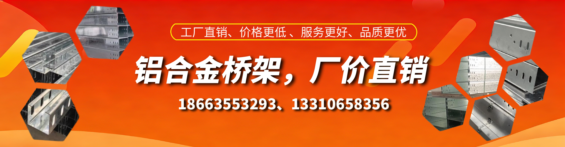 齐河铝合金桥架厂家